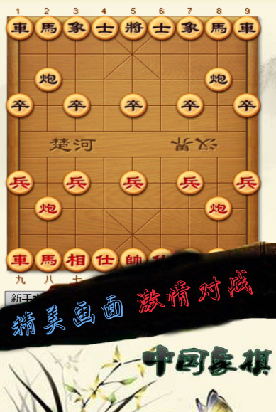 好玩的中国象棋对弈游戏大全 2024有趣的象棋游戏盘点截图