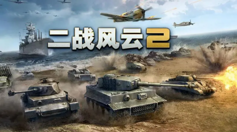 二战策略游戏下载推荐 2024最经典的二战主题策略手游合集截图