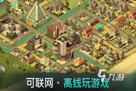 经典的城市模拟游戏盘点 2024有没有热门的城市模拟游戏