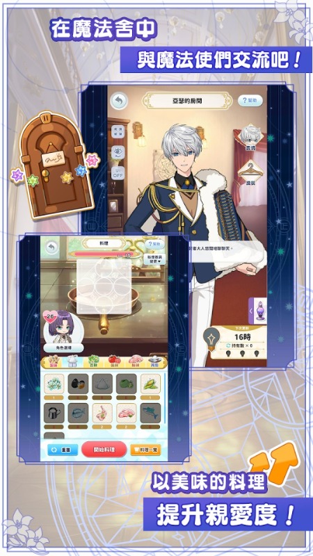 魔法使的約定截圖3