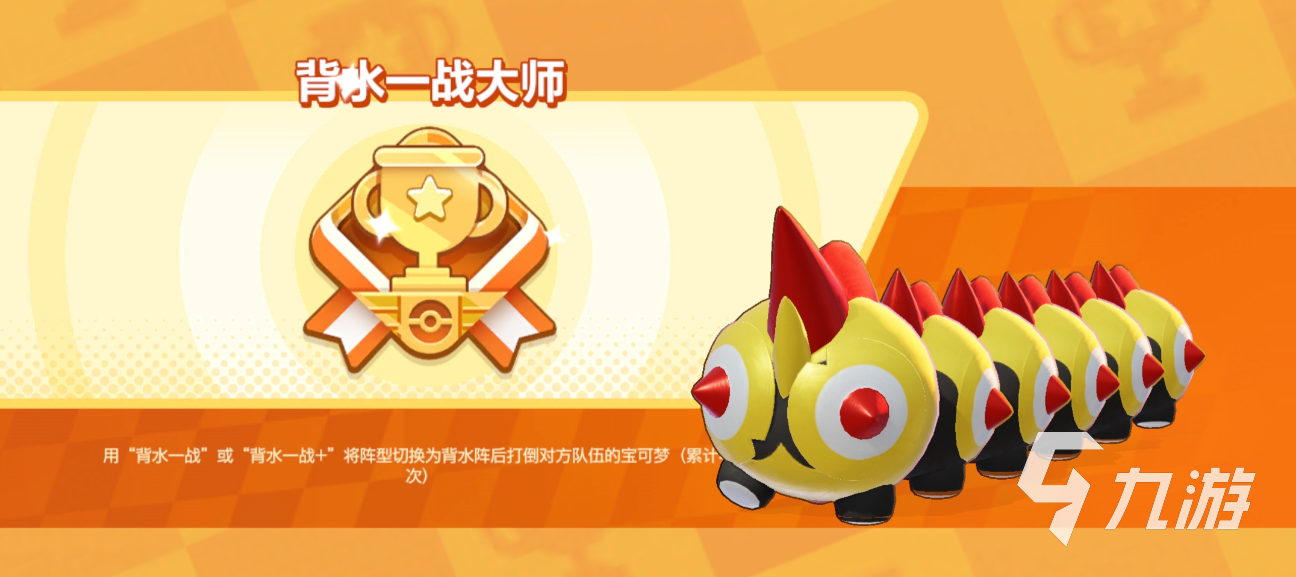 寶可夢(mèng)大集結(jié)成就怎么完成 寶可夢(mèng)大集結(jié)成就完成方法介紹