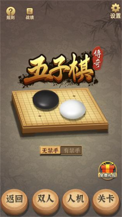 经典的五子棋游戏汇总2024 高人气的五子棋游戏推荐截图