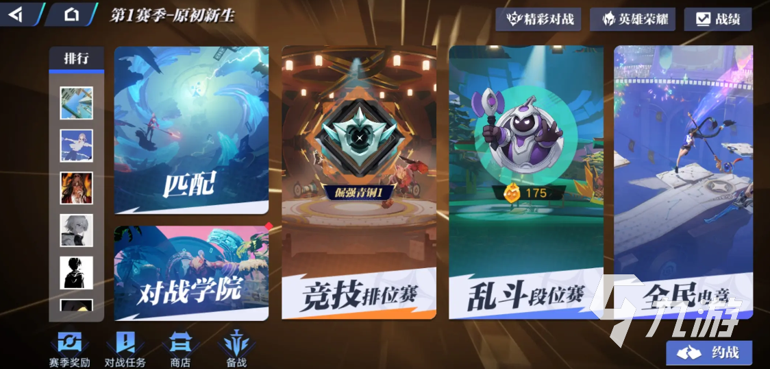 星之破晓几个模式 王者荣耀星之破晓玩法模式介绍