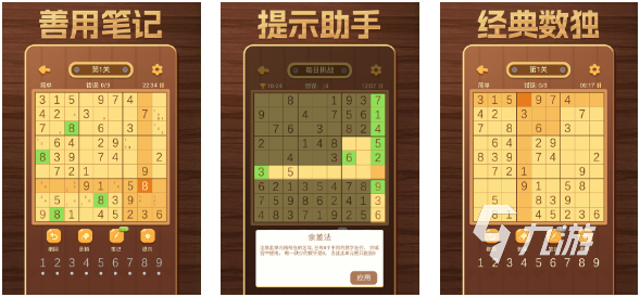 好玩的数读图九宫格游戏有哪些 有趣的数独游戏盘点2024