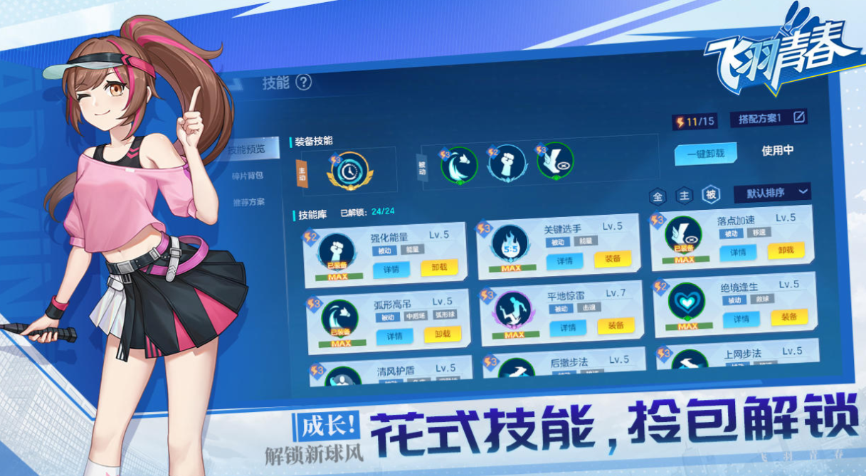 热门的羽毛球游戏手机版下载 经典的羽毛球游戏推荐2024截图