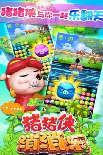 比较热门的猪猪侠游戏下载分享 2024必玩的猪猪侠游戏下载合集