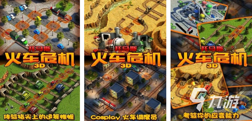 蒸汽火车游戏盘点 2024模拟火车的游戏top5