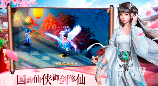 人气最高的梦幻仙侠手游有哪些2024 好玩的梦幻仙侠游戏大全