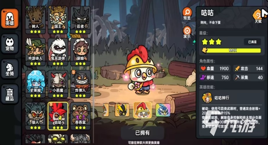英勇之地咕咕天赋宝珠推荐 英勇之地手游姑姑鸡怎么玩