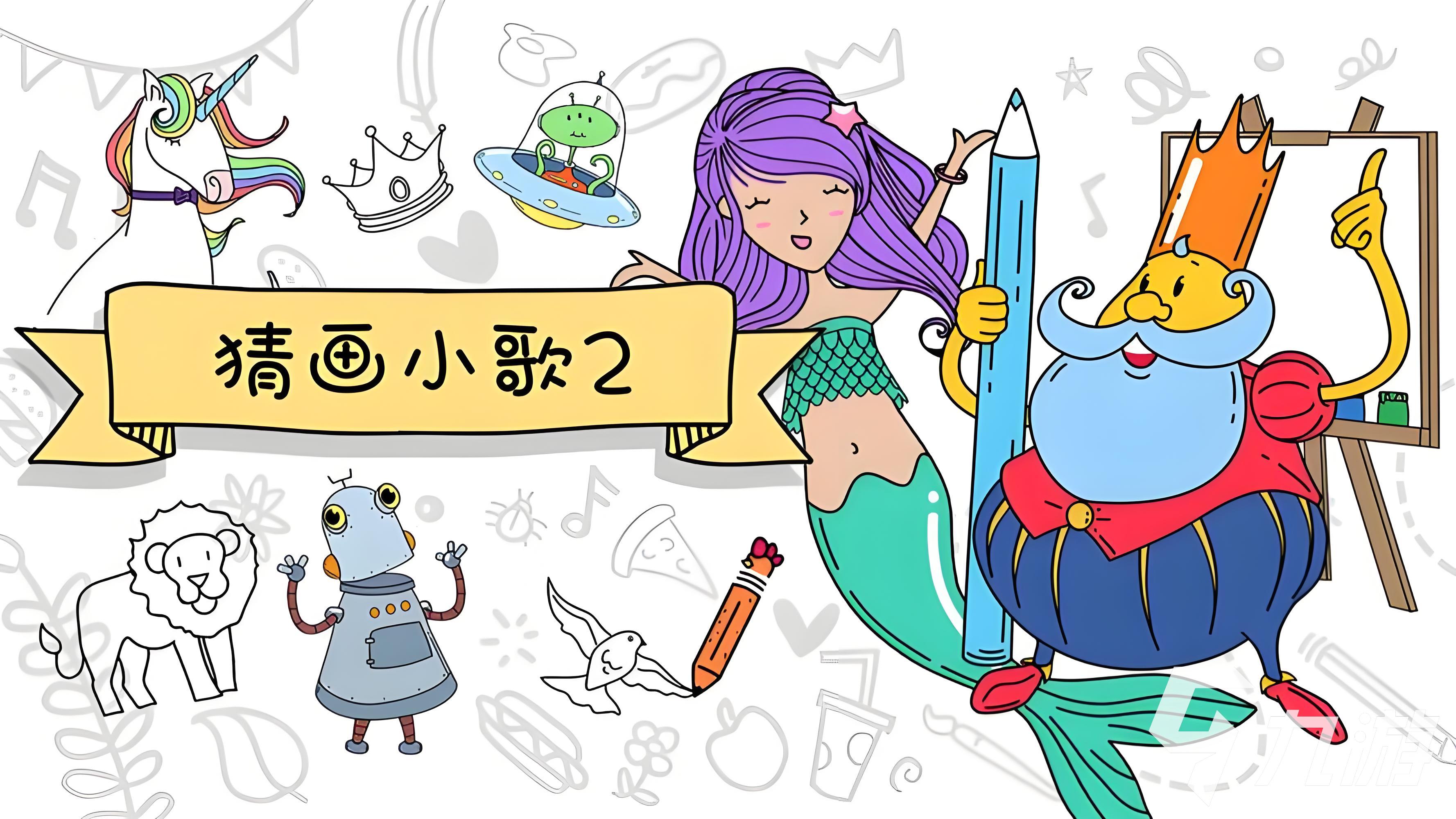 热门的你猜我画游戏有哪些 2024你猜我画游戏大全推荐