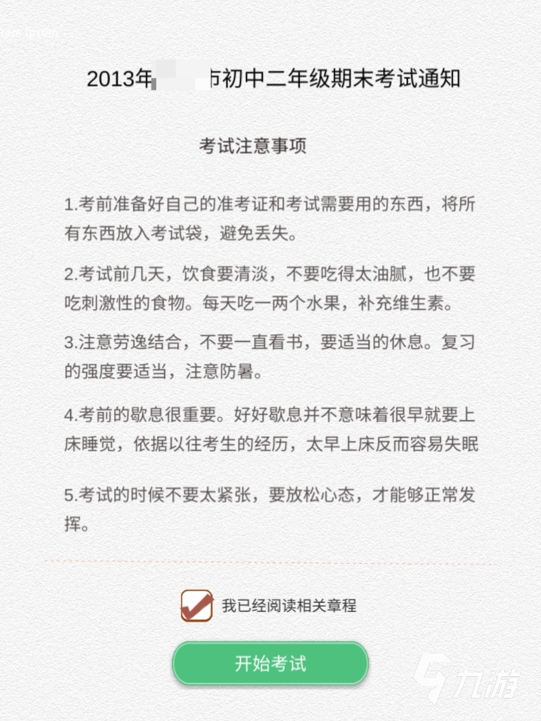 比特人生初中答案一览 比特人生考试答案分享