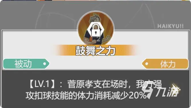 排球少年手游菅原孝支強(qiáng)度解析 排球少年手游菅原孝支厲害嗎