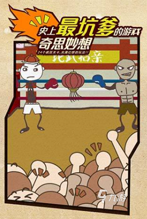 好玩的史上最坑爹的游戏盘点 2024有趣的最坑爹游戏排行