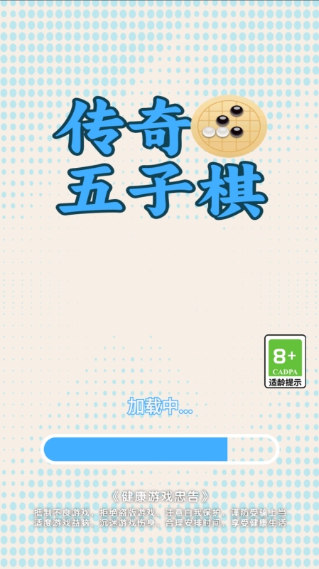 五子棋传奇截图