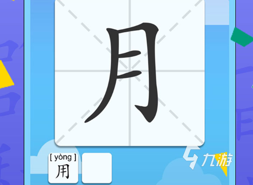 猜漢字游戲排行榜 2024有哪些猜漢字的游戲