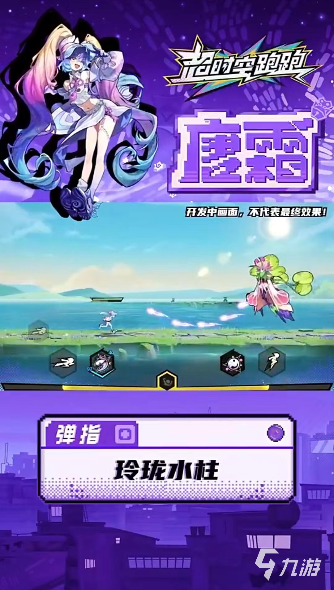 超时空跑跑唐霜好用吗 超时空跑跑唐霜怎么样