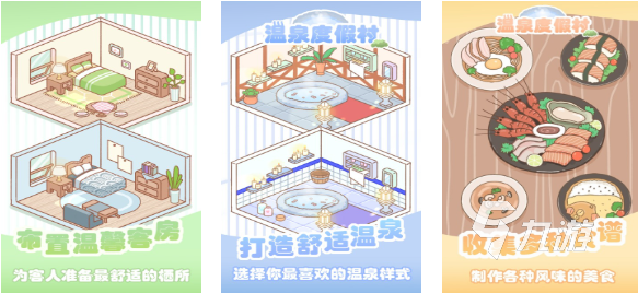 熱門的溫泉旅館游戲排行榜 經(jīng)典的溫泉游戲前五2024