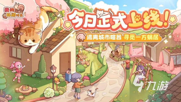布置房间小游戏有哪些 2024受欢迎的自由建造模拟手游推荐