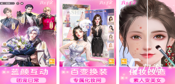 2024比较真实的穿搭游戏有哪些 逼真的装扮类游戏大全