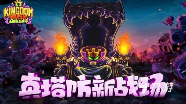 塔防单机游戏排行榜 2024最有趣的单机塔防手游盘点