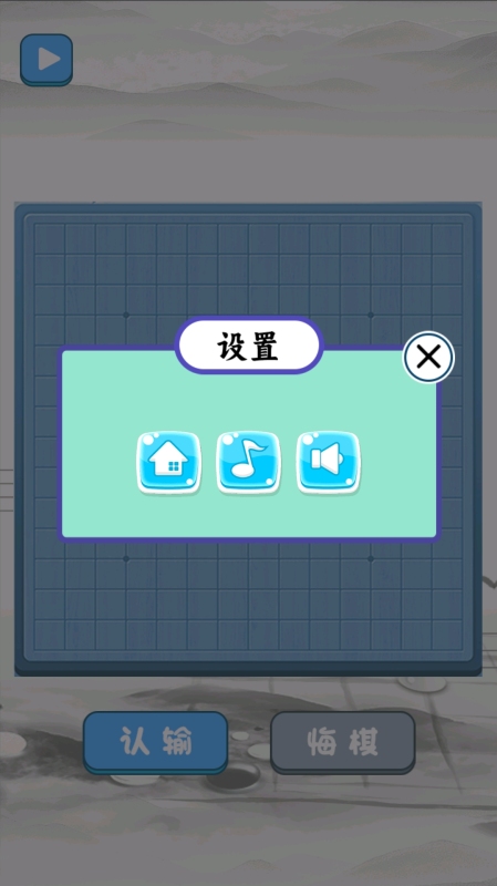 五子棋传奇截图3