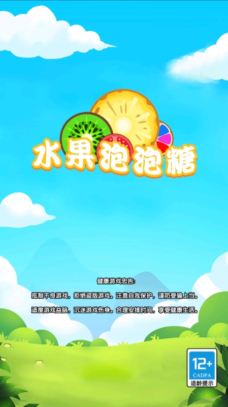 水果泡泡糖截圖