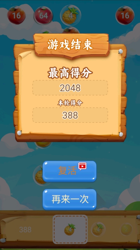 水果泡泡糖截圖3