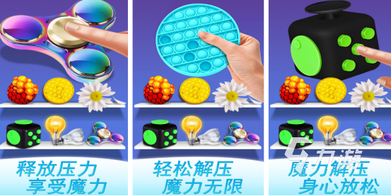 有趣的解压小游戏有哪些 2024高人气的解压手游推荐
