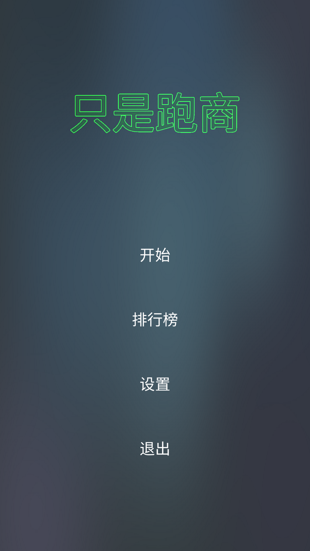 只是跑商好玩吗 只是跑商玩法简介