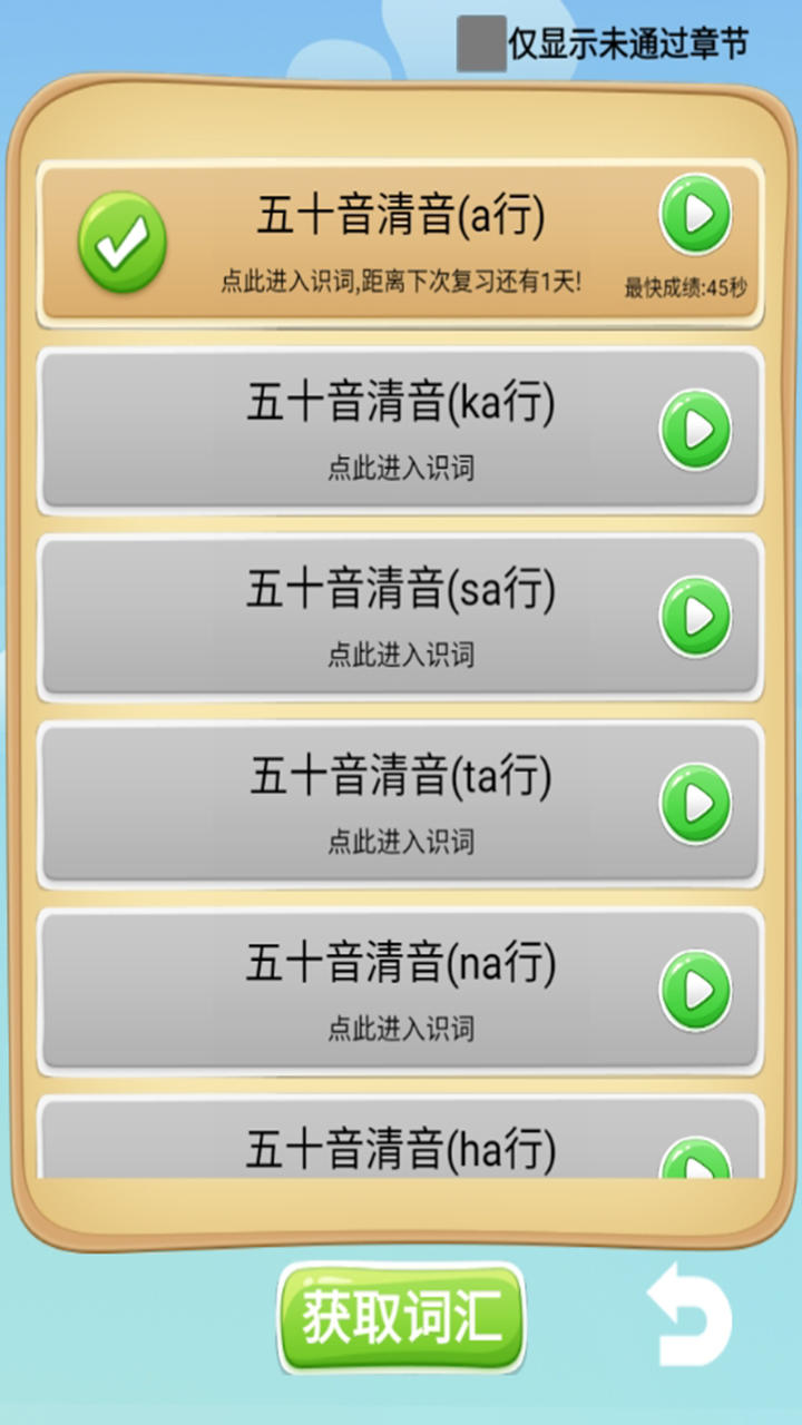 闯关日词好玩吗 闯关日词玩法简介