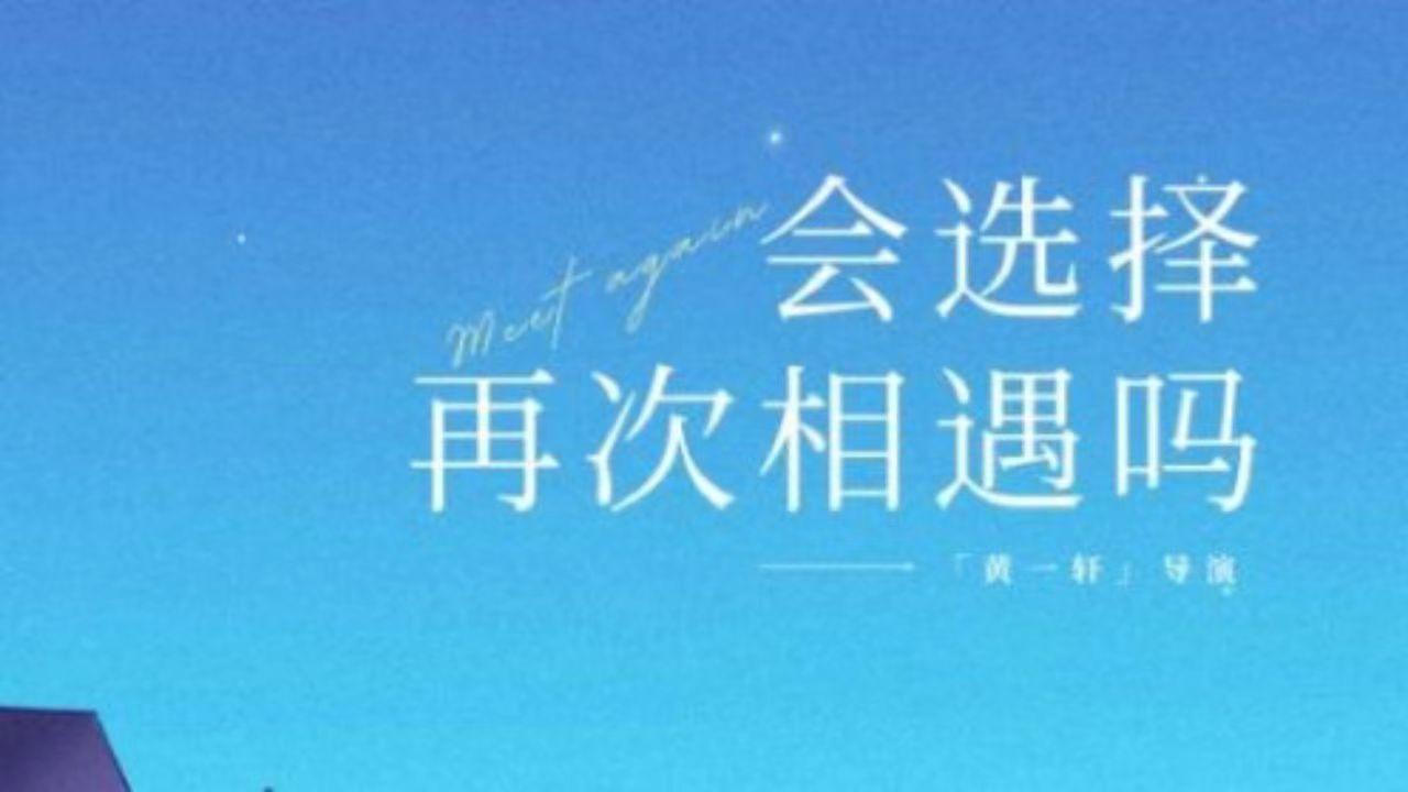 會選擇再次相遇嗎什么時候出 公測上線時間預(yù)告