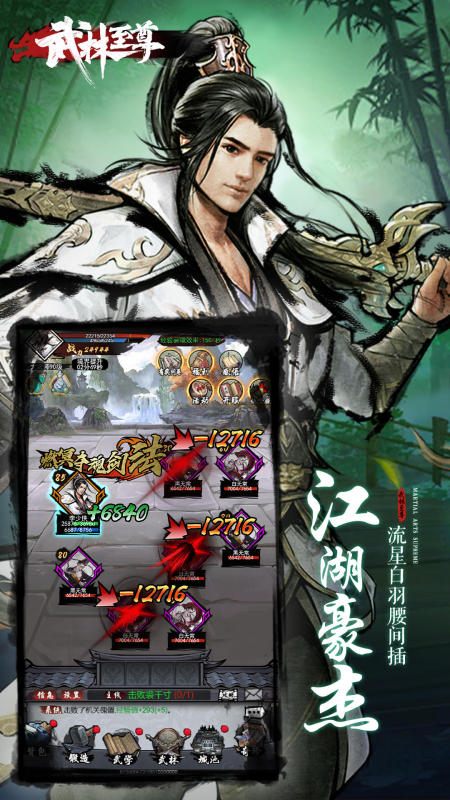 武林至尊截圖1