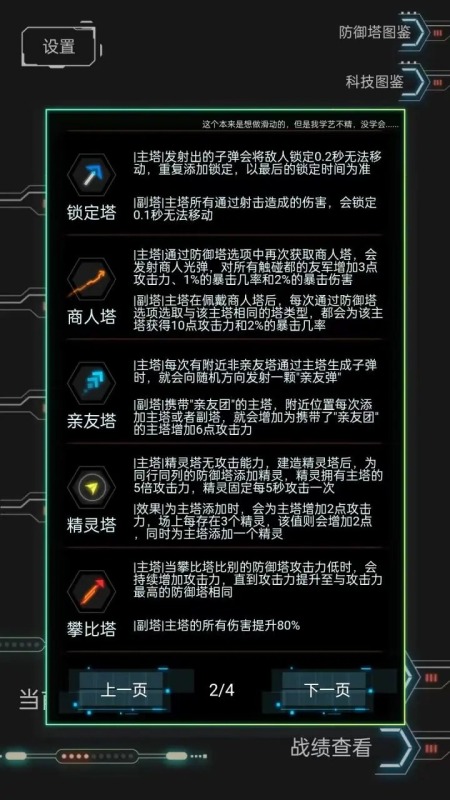 踏访塔防截图1