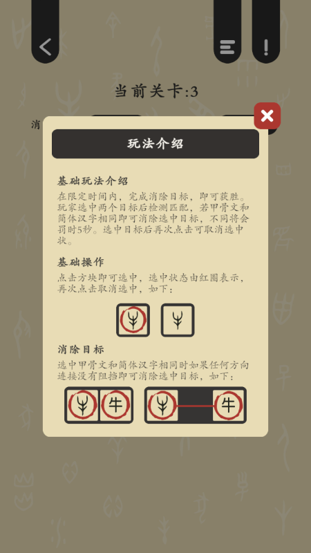 連連甲骨文截圖3