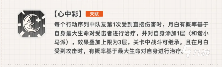 新月同行月白技能分享 新月同行月白技能有哪些