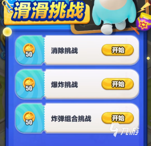 蛋仔滑滑凑炸挑战怎么过 蛋仔滑滑凑炸挑战过关方法分享