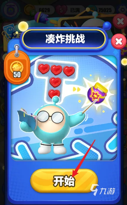 蛋仔滑滑凑炸挑战怎么过 蛋仔滑滑凑炸挑战过关方法一览