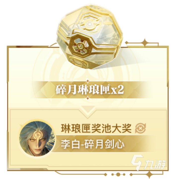 星之破晓李白碎月剑心多少钱 星之破晓李白碎月剑心价格介绍