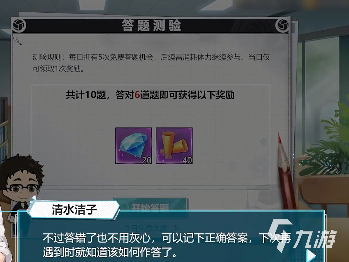 排球少年手游答題測(cè)驗(yàn)怎么過 排球少年新的征程答題測(cè)驗(yàn)攻略一覽