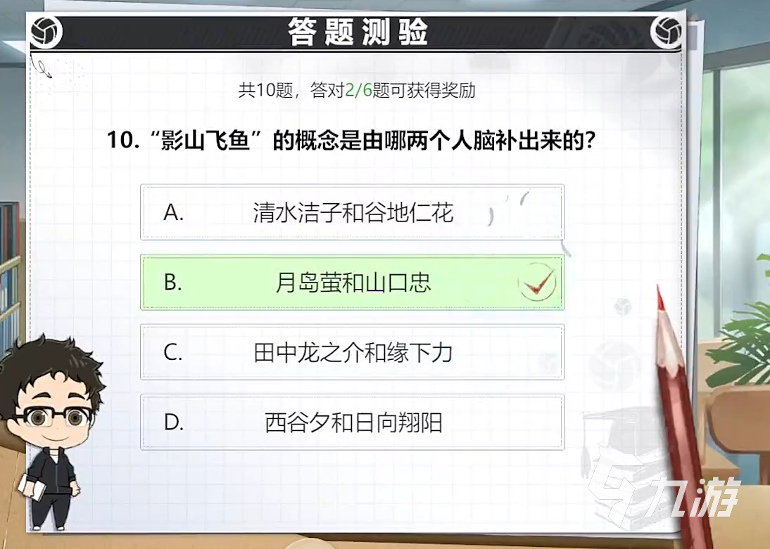 排球少年手游答题测验怎么过 排球少年新的征程答题测验攻略一览