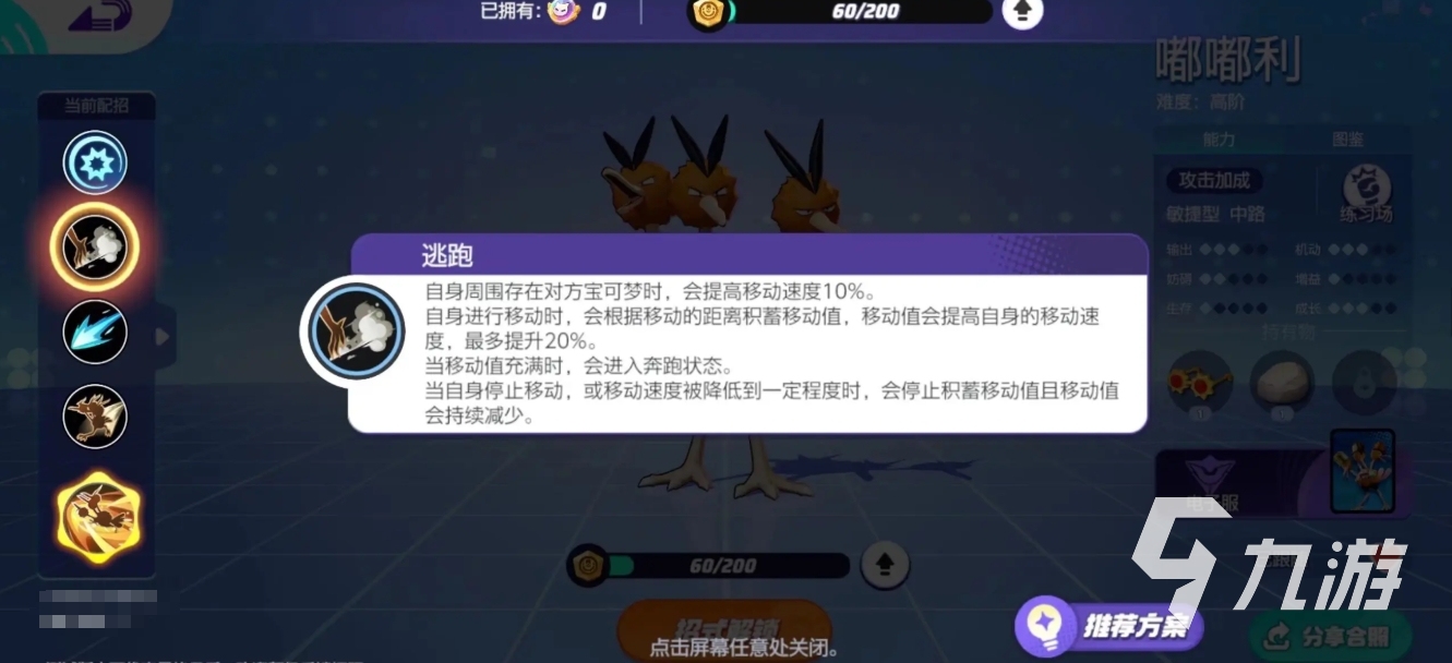 宝可梦大集结敏捷型宝可梦有哪些 宝可梦大集结敏捷型宝可梦推荐