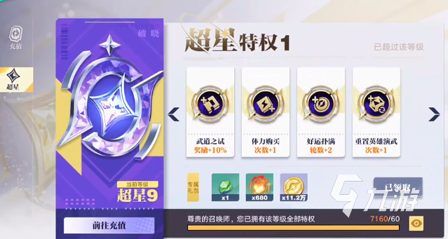 星之破晓奖励继承是什么 星之破晓奖励领取介绍
