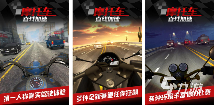 有趣的摩托车游戏真实画质下载 好玩的摩托车游戏前五2024
