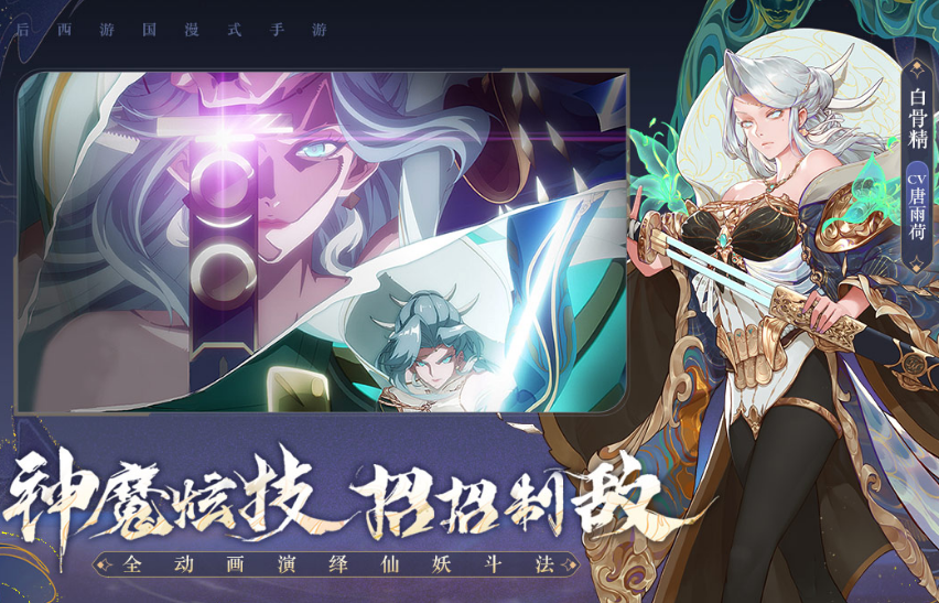 跟西游记有关的游戏有哪些 2024流行的西游记ip手游下载分享截图