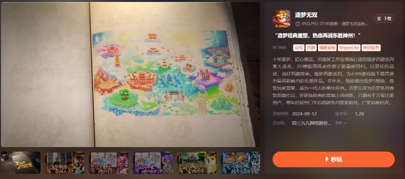 造梦无双在线玩入口介绍 造梦无双在线玩入口链接分享截图