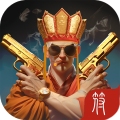 暗黑西游：AK闯西天