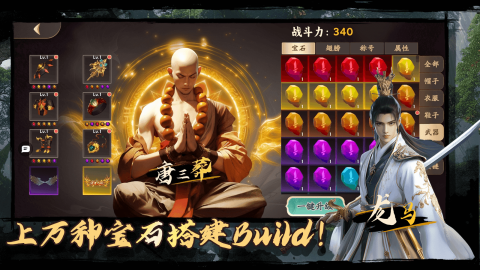 暗黑西游：AK闯西天截图3