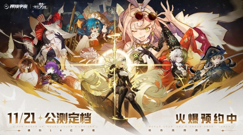 无尽梦回下载链接分享 无尽梦回下载安装手机版截图