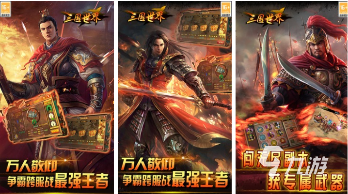 好玩的三国手游排行榜前十名 有趣的三国游戏盘点2024