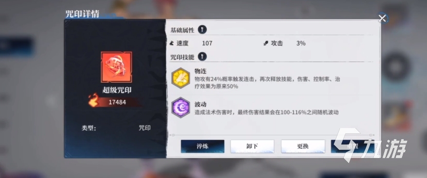 咒术回战手游起子珠怎么获取 咒术回战幻影夜行起子珠作用一览